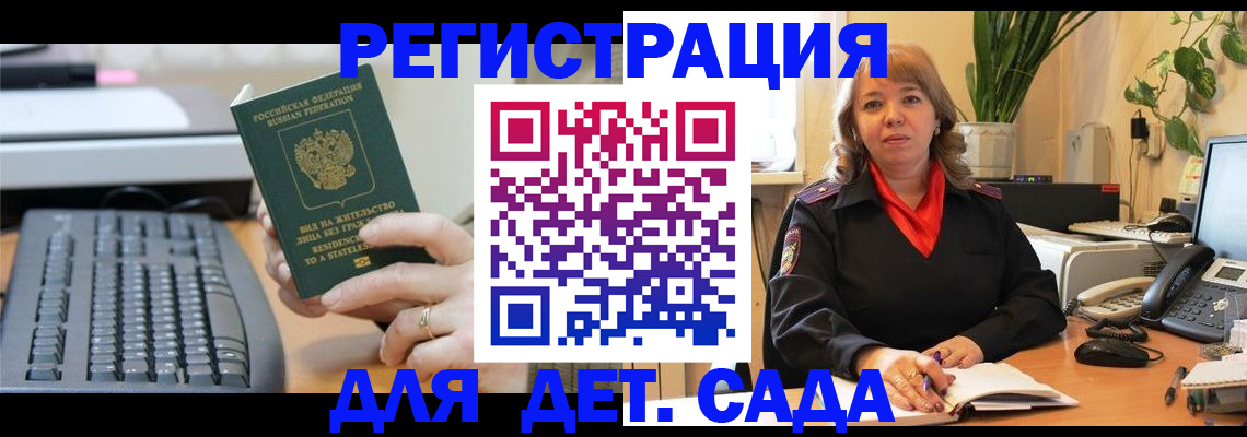 временная регистрация для всех в Малгобеке