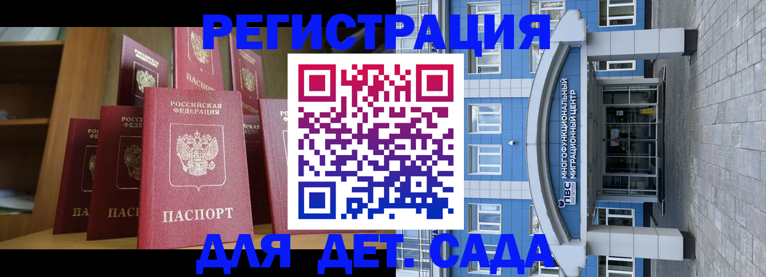 прописка ребенка в Малгобеке