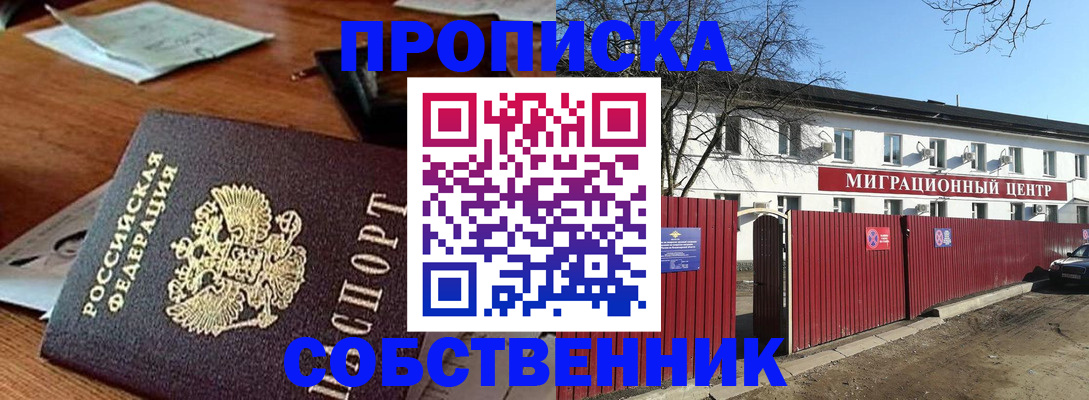 прописка регистрация в Малгобеке